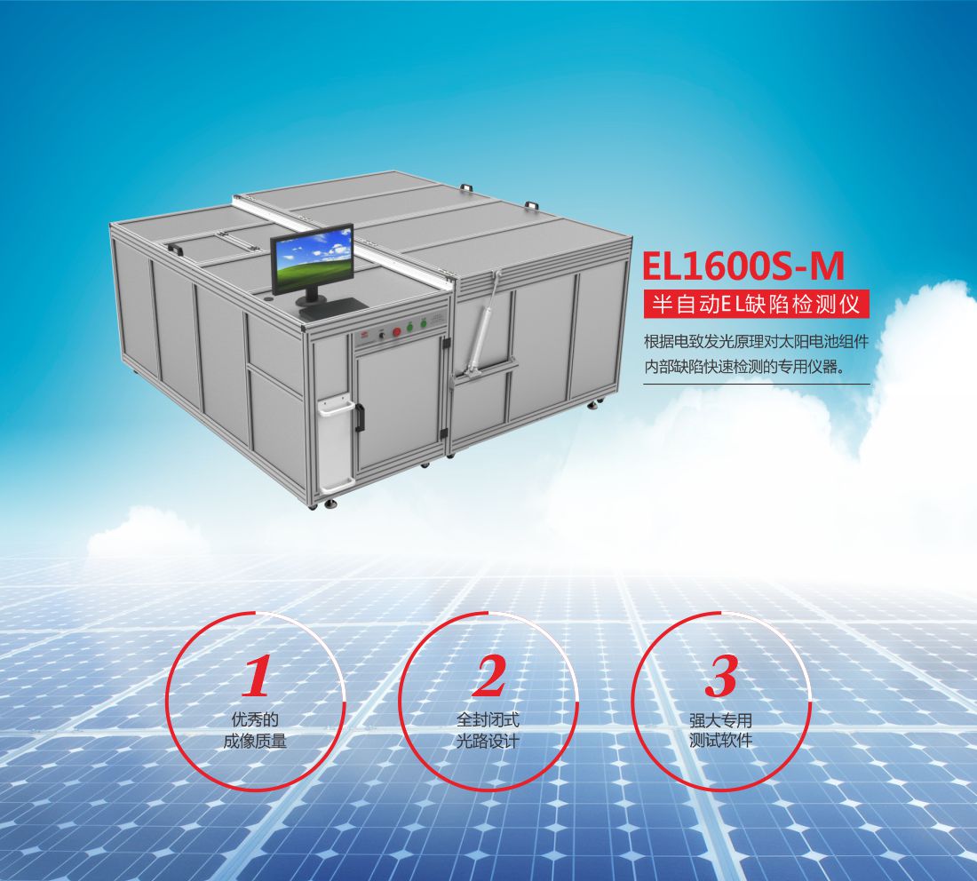 12-  半自動EL缺陷檢測儀 ----7.jpg