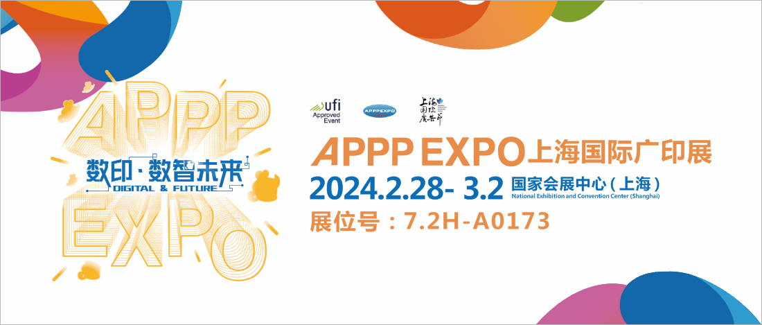 1706683473696230.png 2.28-3.2 上海 廣印展-展會封面.png