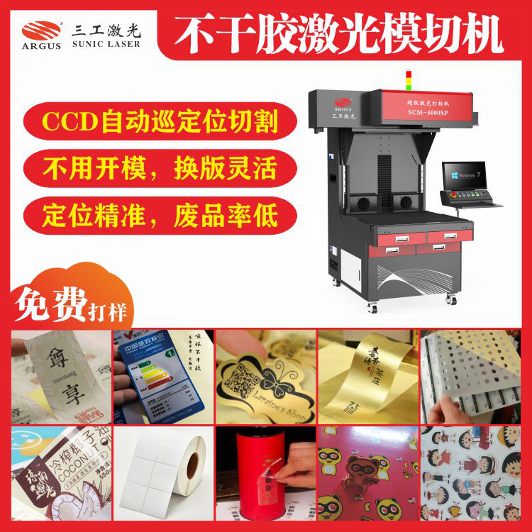 1728355802767279.jpg 不干膠激光模切機10.jpg