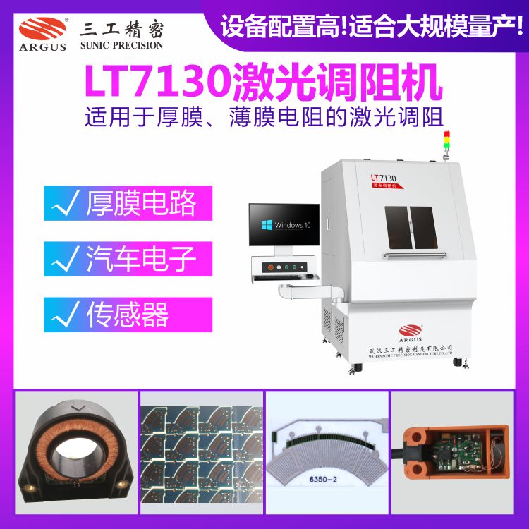 1728355962638328.jpg LT7130激光調阻機12.jpg