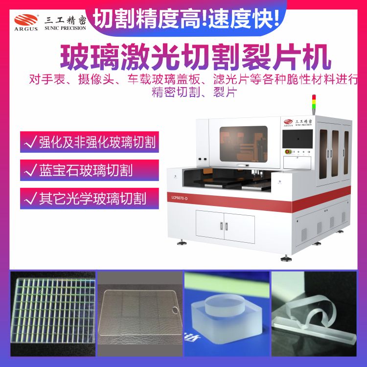 1733102186176917.jpg 玻璃激光切割裂片機16.jpg