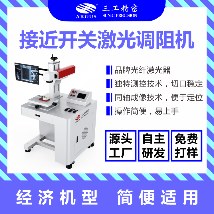 1733102306750061.png 2023.10.28激光調阻機廣告圖-7.png