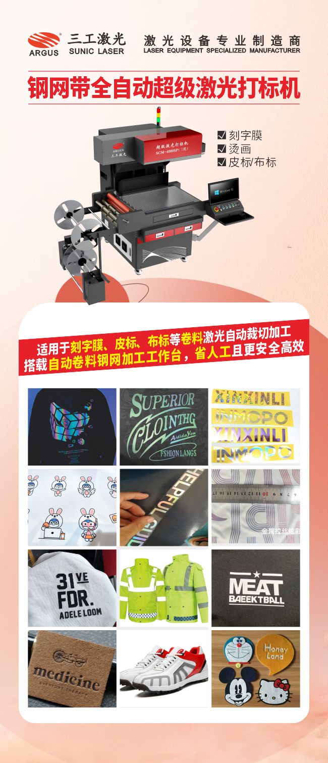 1742189568962189.jpg 鋼網帶全自動超級激光打標機.jpg