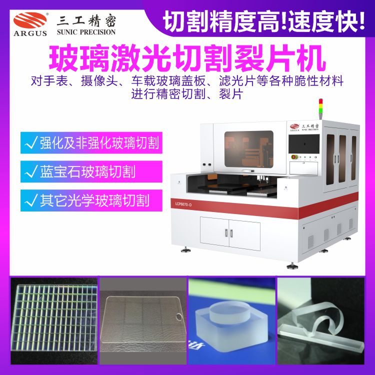 玻璃激光切割裂片機15.jpg