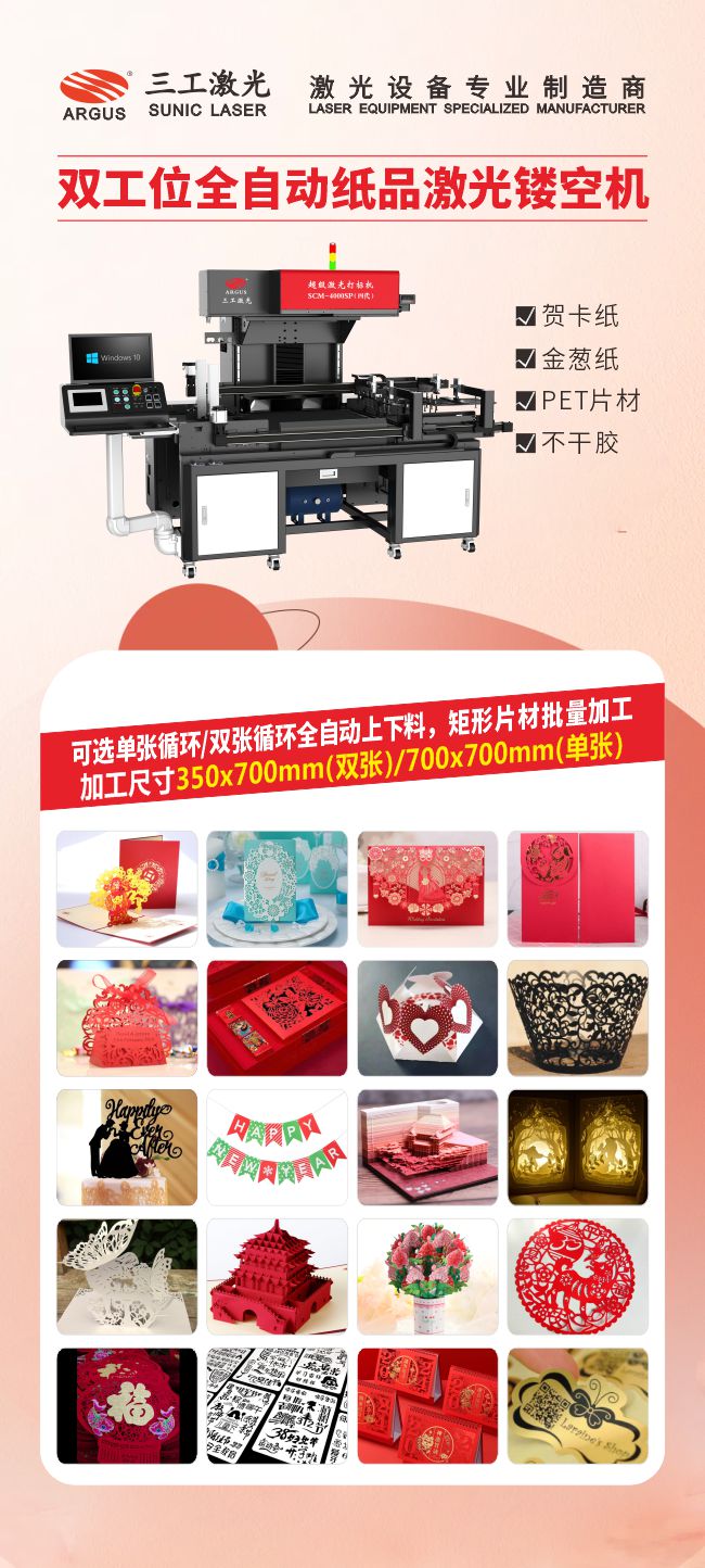 1756177812228009.jpg 紙--雙工位全自動紙品激光鏤空機.jpg